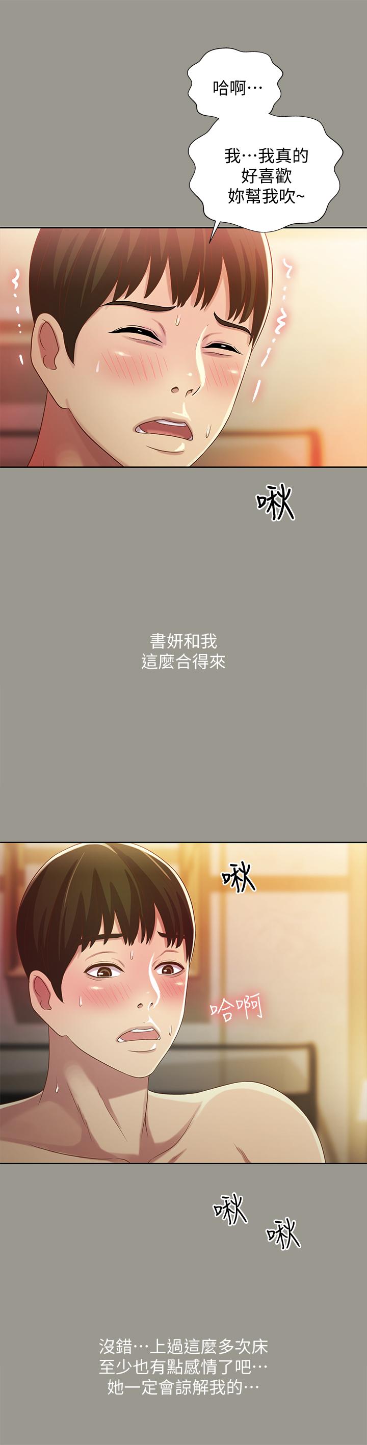 朋友, 女朋友 第54話-書妍知道真相後的選擇 第30页