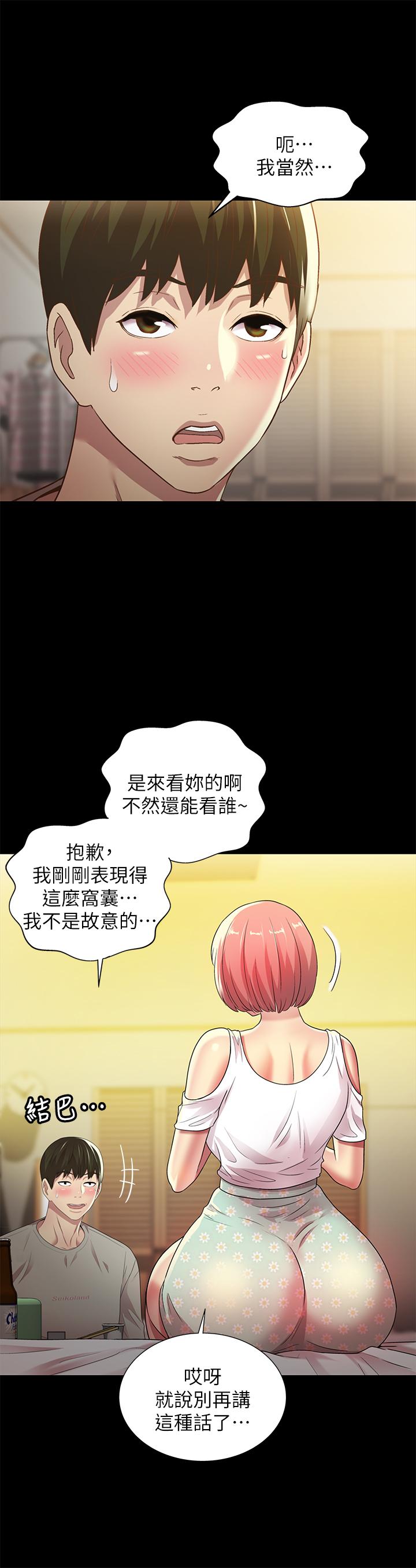 朋友, 女朋友 第62話-用恩泳豐滿的胸部... 第7页