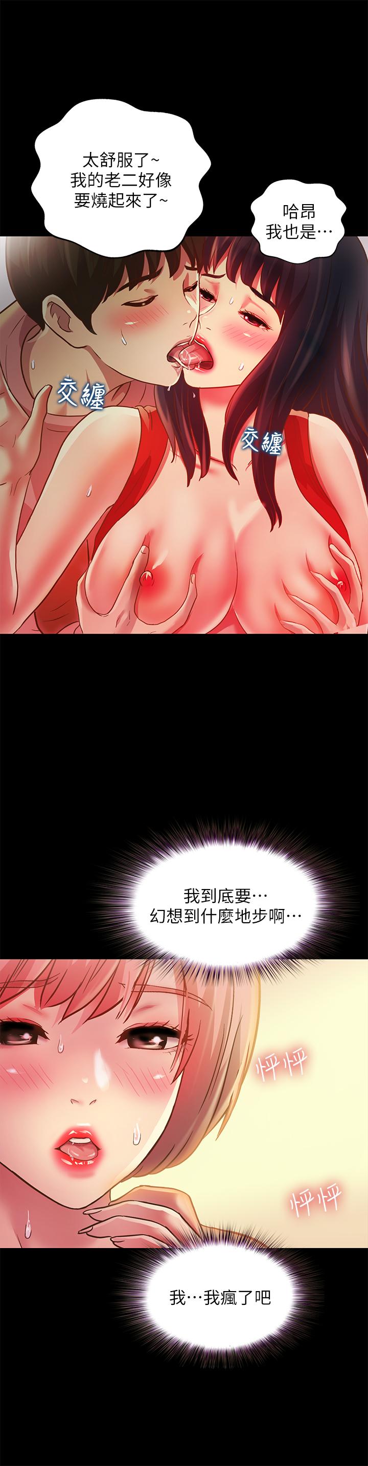 朋友, 女朋友 第85話-愛上野裸的恩泳 第17页