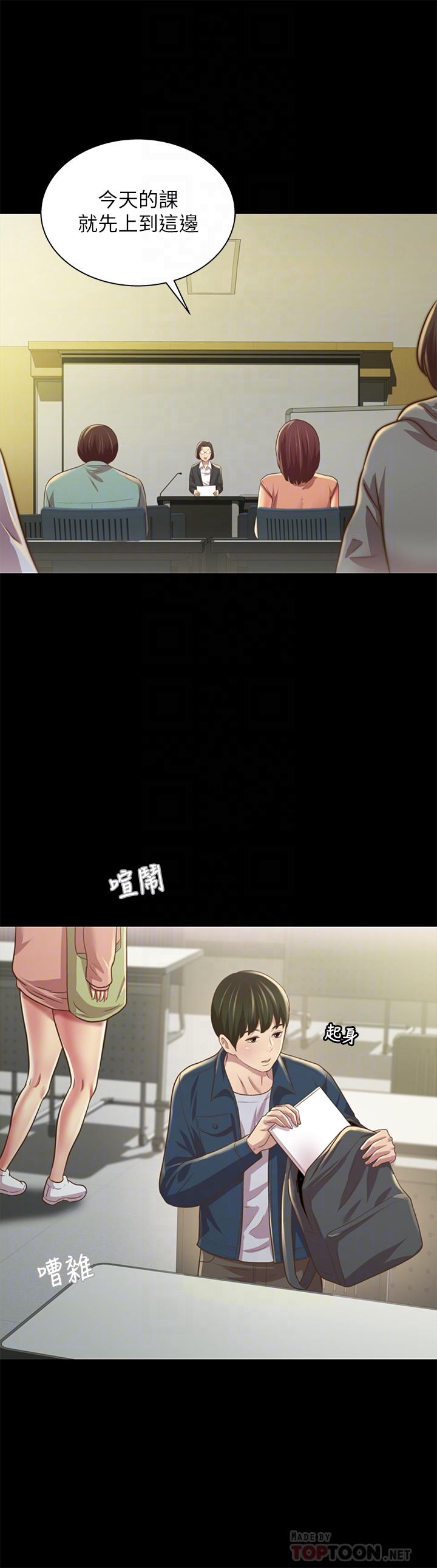 朋友, 女朋友 第91話-讓你忘不了我 第6页