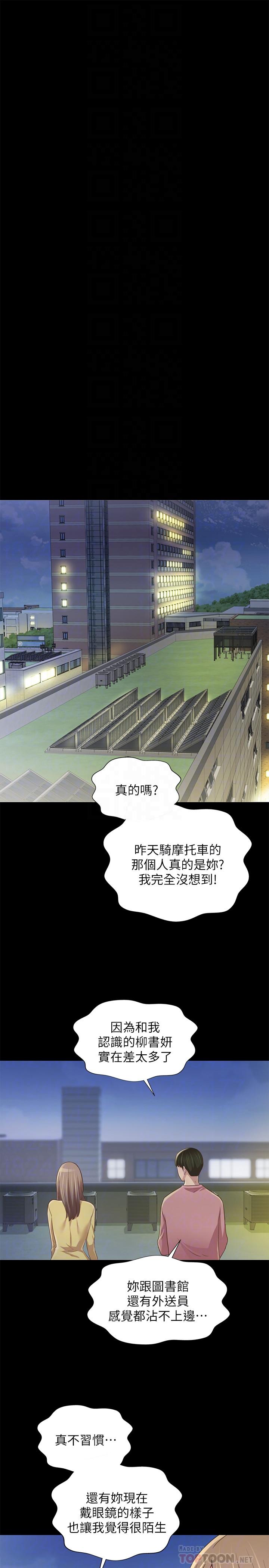 朋友, 女朋友 第92話-變成眼鏡辣妹的書妍 第18页