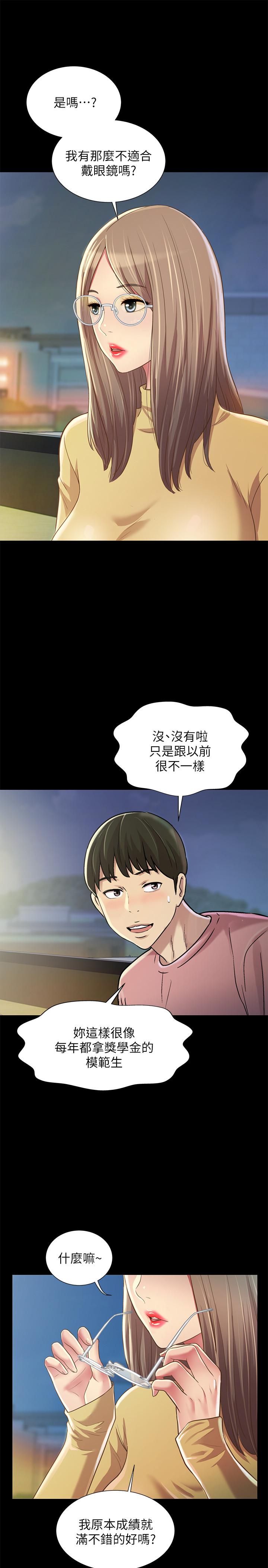 朋友, 女朋友 第92話-變成眼鏡辣妹的書妍 第20页
