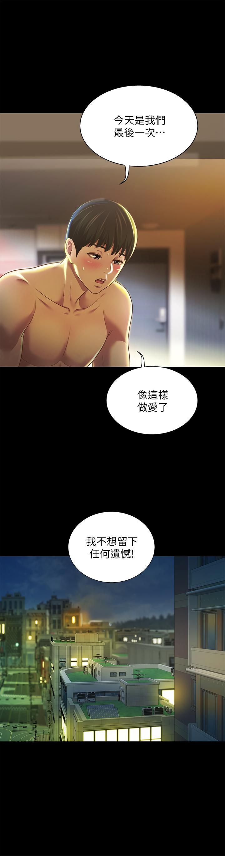 朋友, 女朋友 第88話-果然還是小穴最誘人 第23页