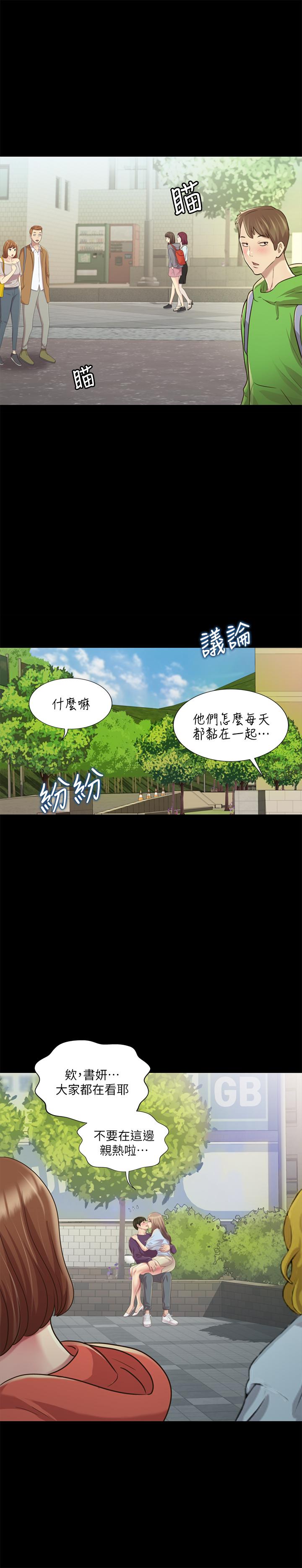 朋友, 女朋友 第95話-身心契合的兩人 第33页