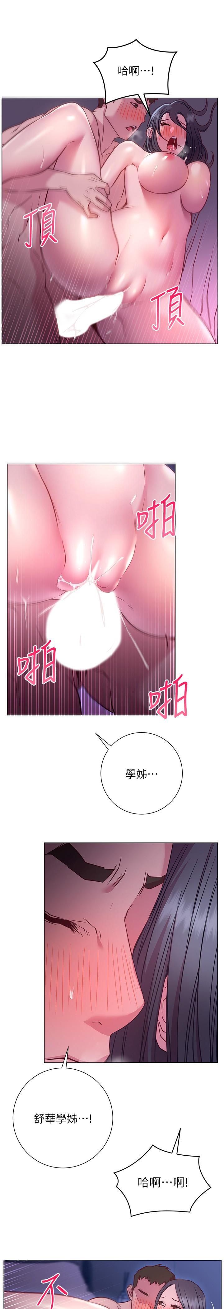 換個姿勢好嗎 第24話-被大爆射的舒華 第19页