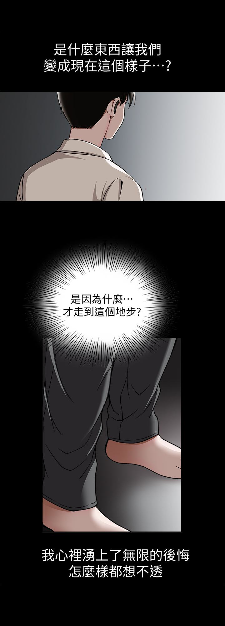 别人的老婆 第31話-旅行的目的 第22页