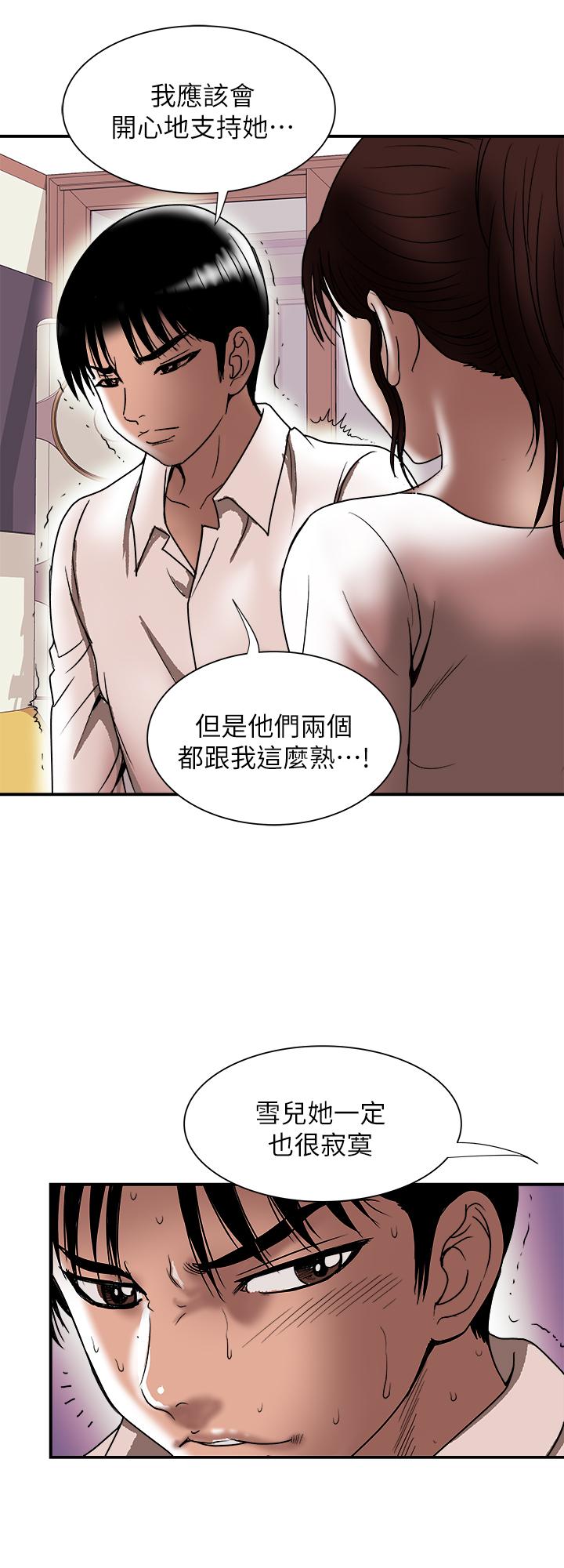 别人的老婆 第85話(第2季)-一想到前妻和我朋友上過床 第24页