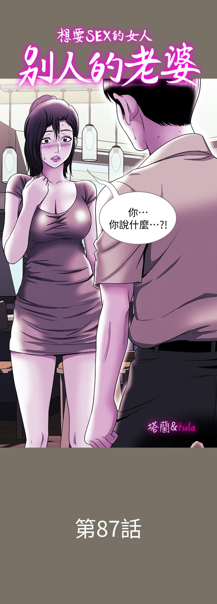别人的老婆 第87話(第2季)-彩蓮令人震驚的宣言 第1页