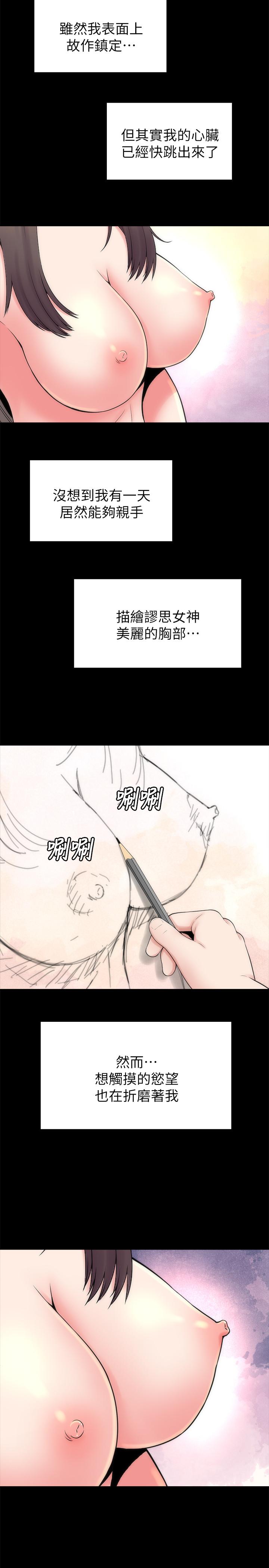 隔壁母女 第47話-居然畫了我女兒的裸體 第5页