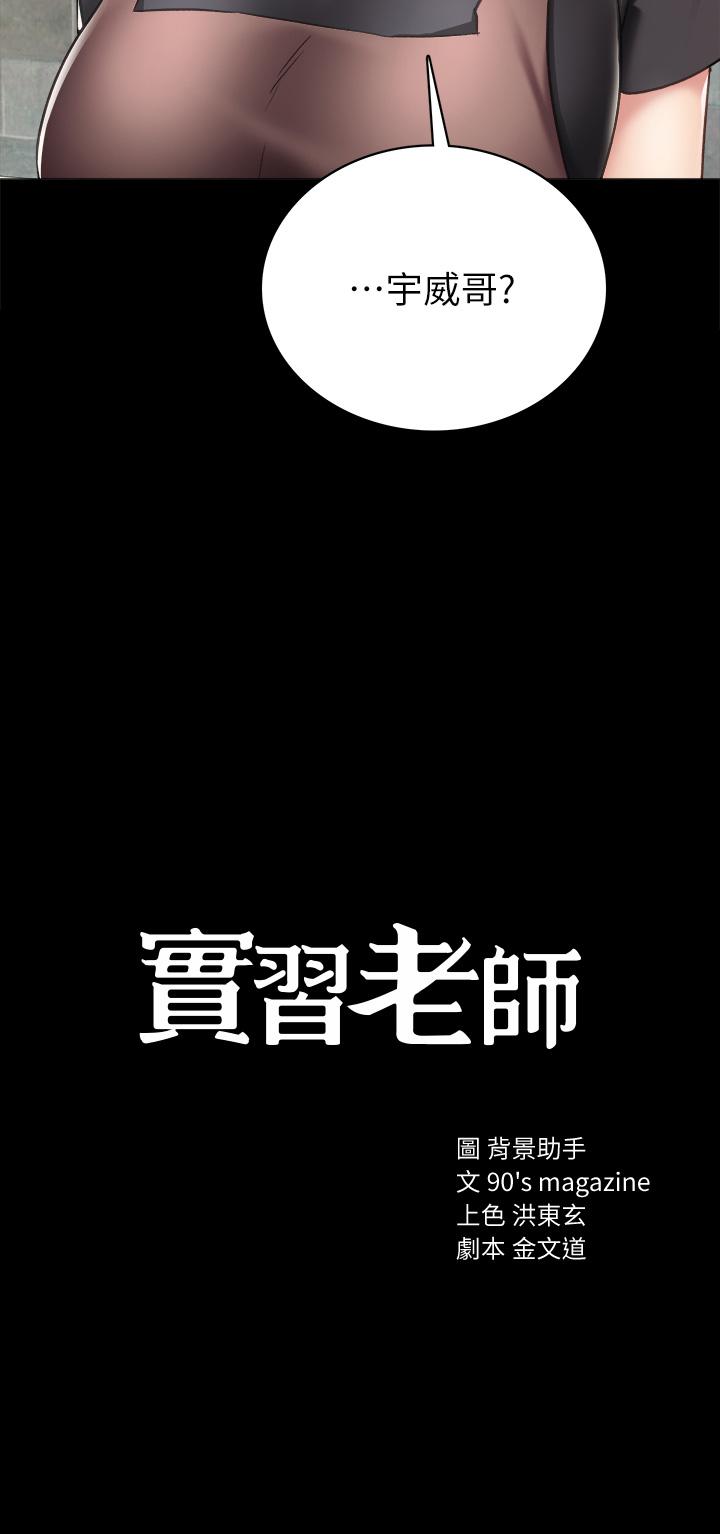 实习老师 第100話 最終話-牽著她走向人生下一頁 第3页