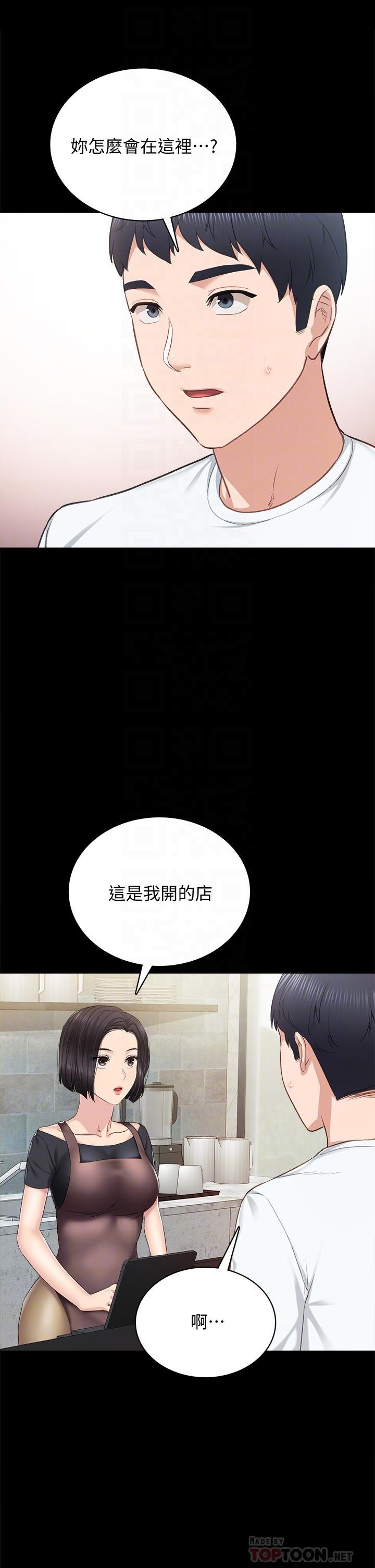 实习老师 第100話 最終話-牽著她走向人生下一頁 第4页