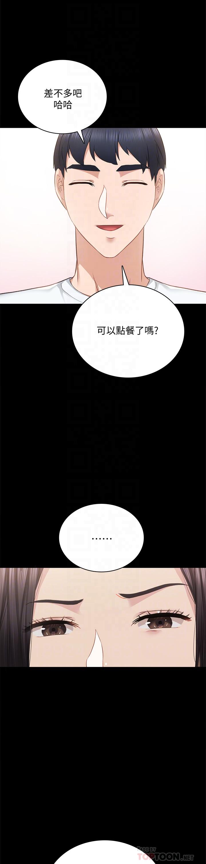 实习老师 第100話 最終話-牽著她走向人生下一頁 第10页
