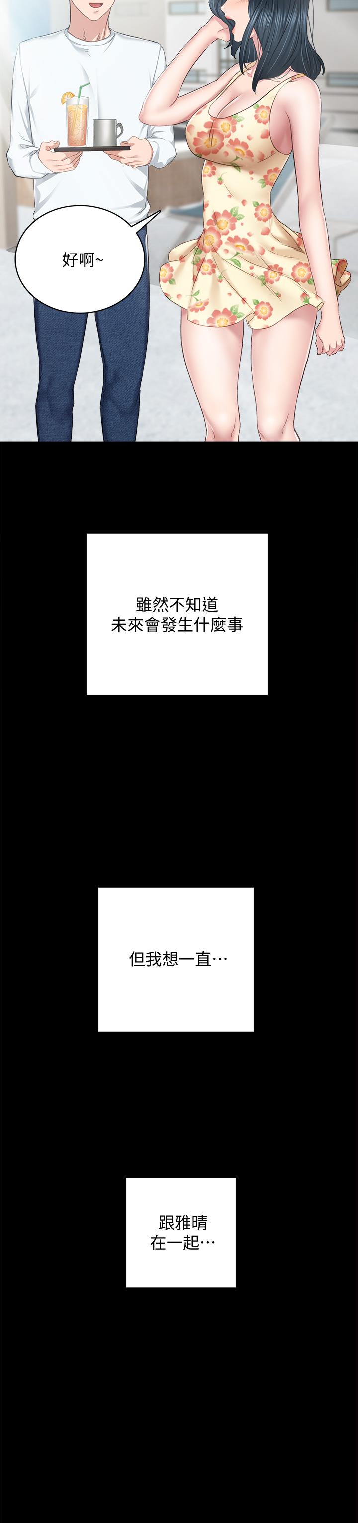 实习老师 第100話 最終話-牽著她走向人生下一頁 第19页