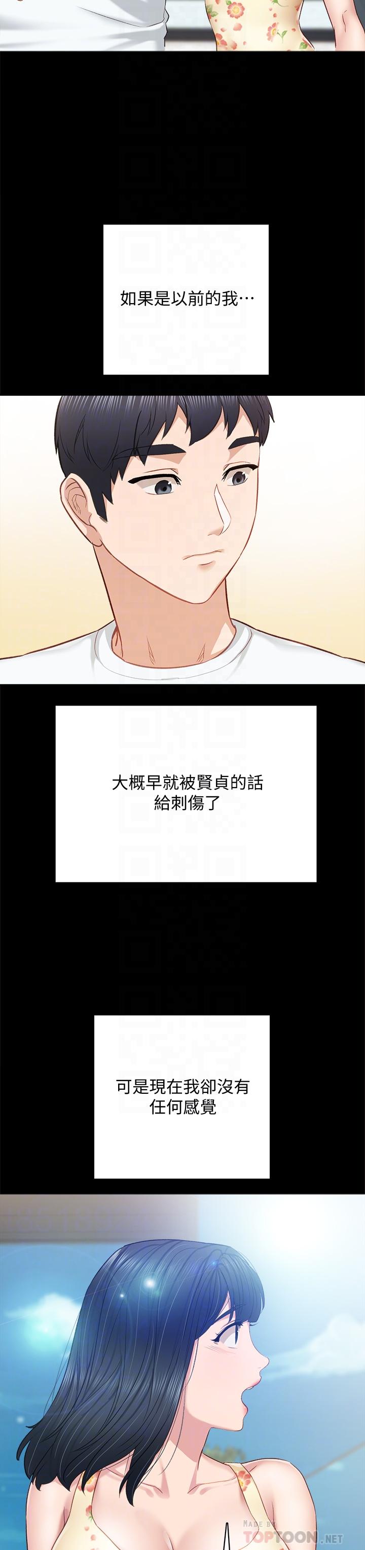 实习老师 第100話 最終話-牽著她走向人生下一頁 第14页