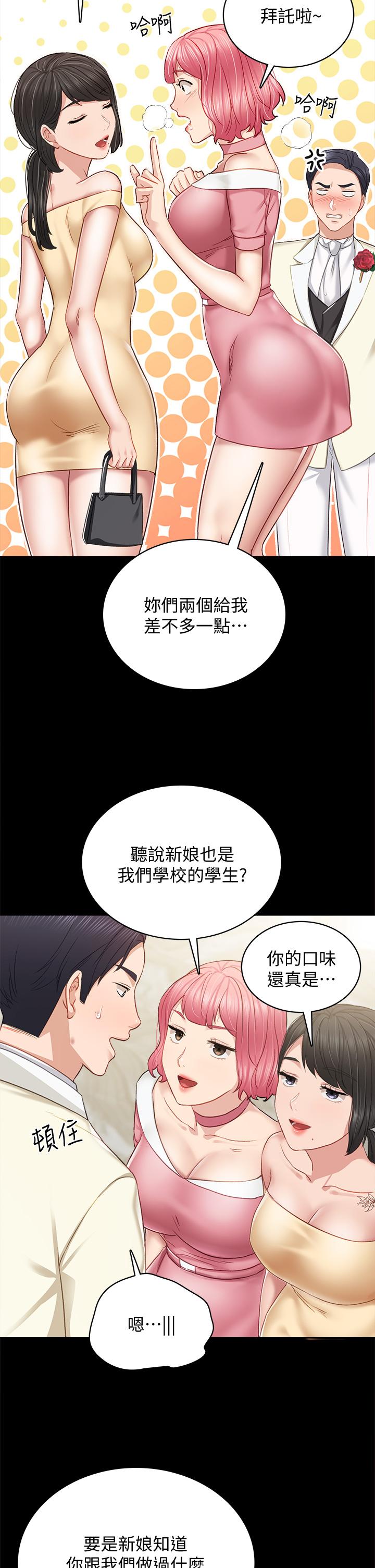 实习老师 第100話 最終話-牽著她走向人生下一頁 第30页