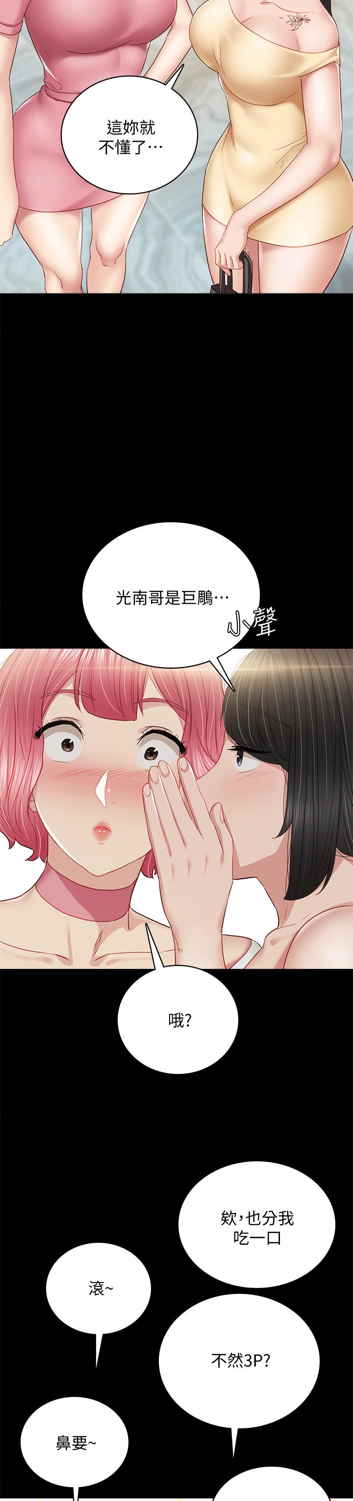 实习老师 第100話 最終話-牽著她走向人生下一頁 第29页