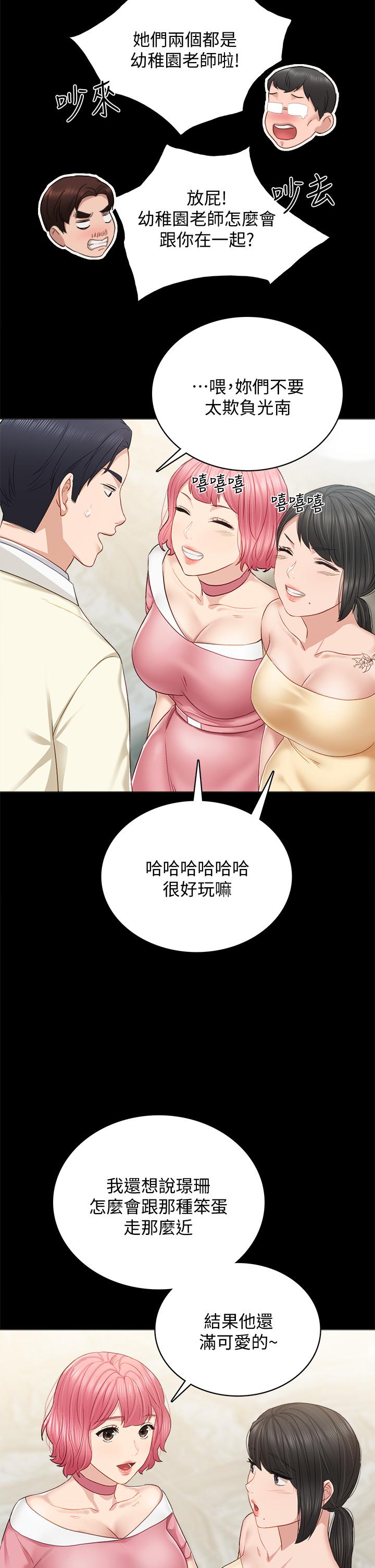 实习老师 第100話 最終話-牽著她走向人生下一頁 第28页
