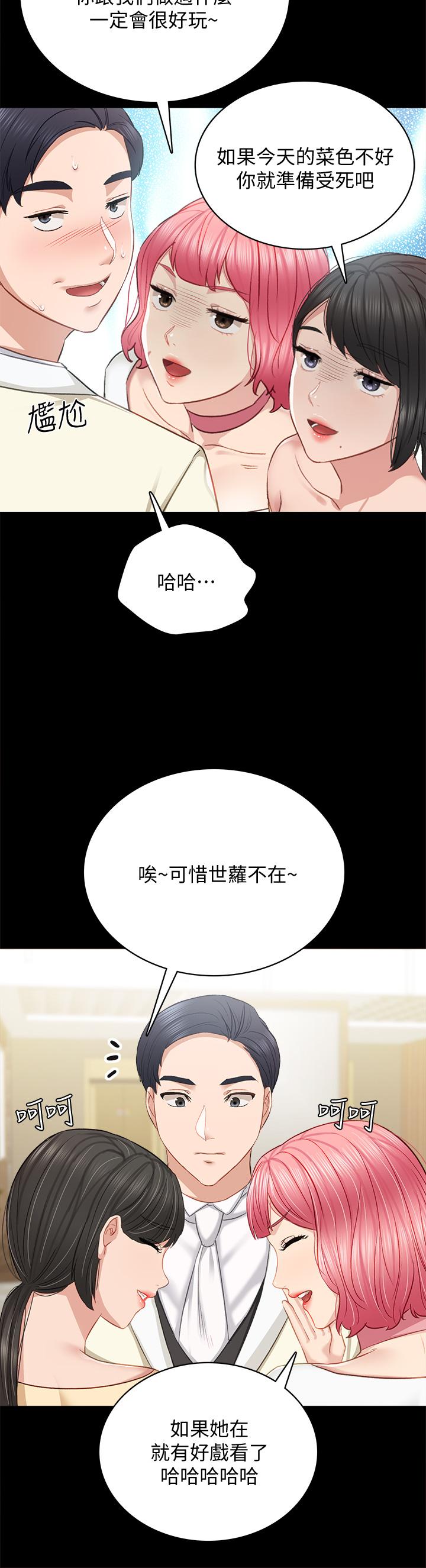 实习老师 第100話 最終話-牽著她走向人生下一頁 第31页