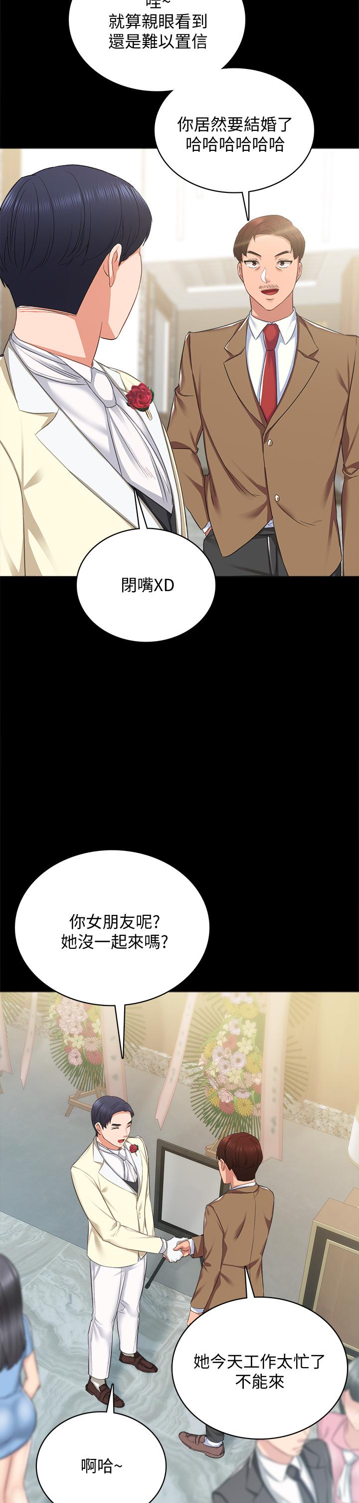 实习老师 第100話 最終話-牽著她走向人生下一頁 第23页