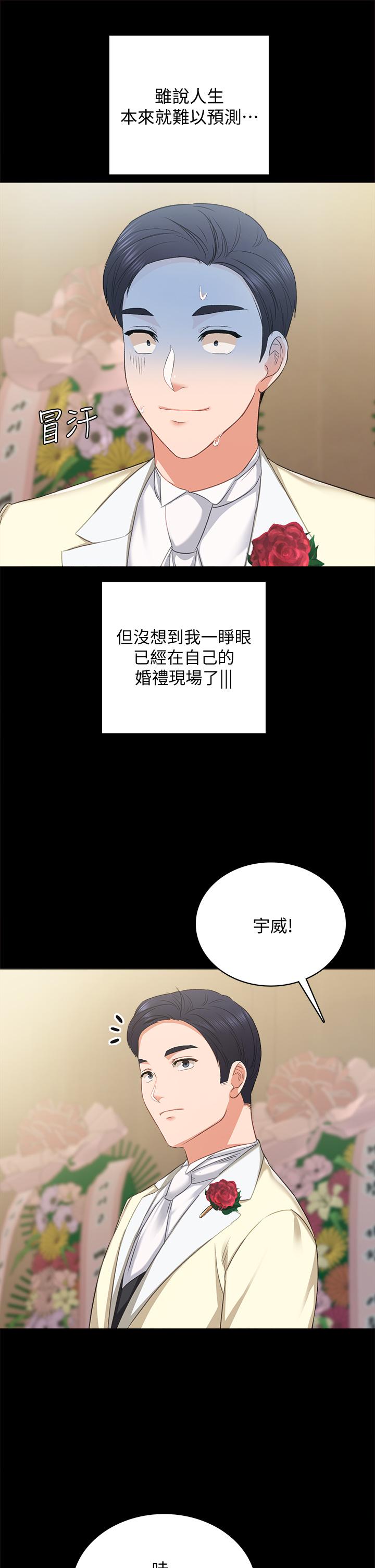 实习老师 第100話 最終話-牽著她走向人生下一頁 第22页