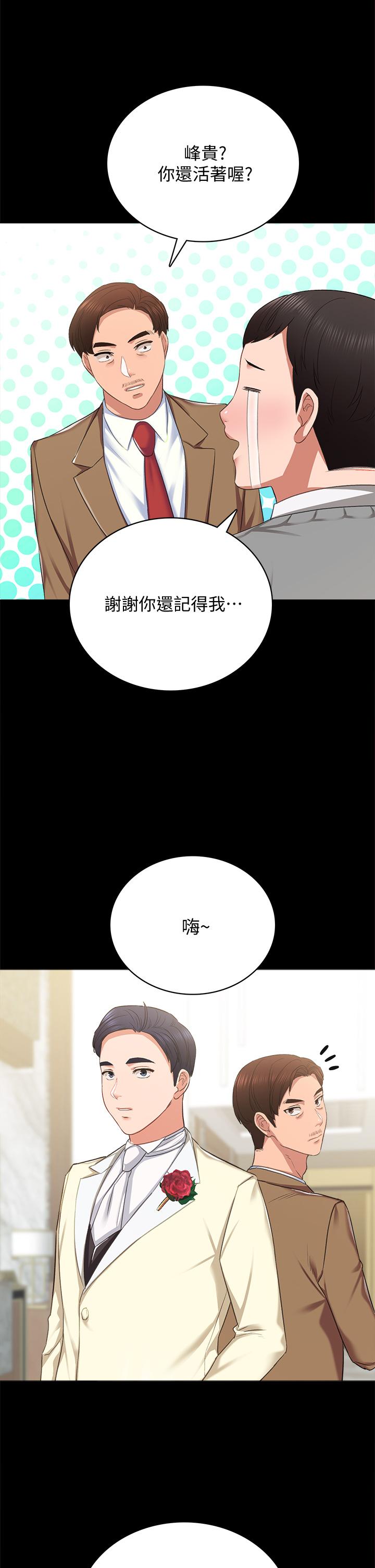 实习老师 第100話 最終話-牽著她走向人生下一頁 第25页