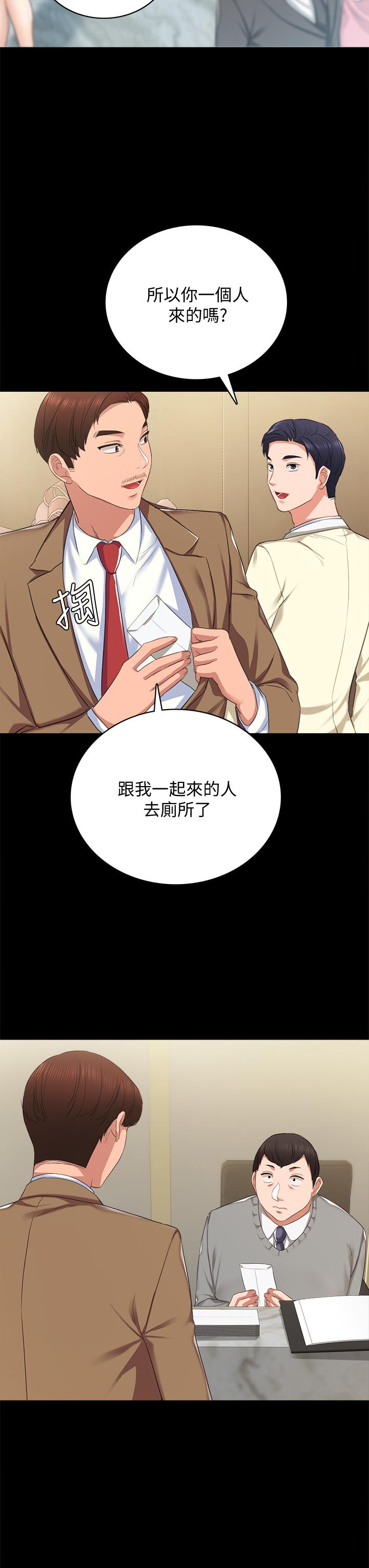 实习老师 第100話 最終話-牽著她走向人生下一頁 第24页
