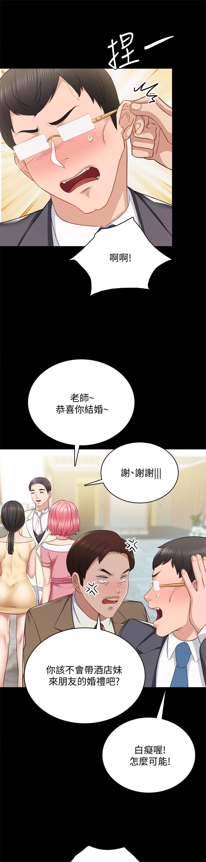 实习老师 第100話 最終話-牽著她走向人生下一頁 第27页