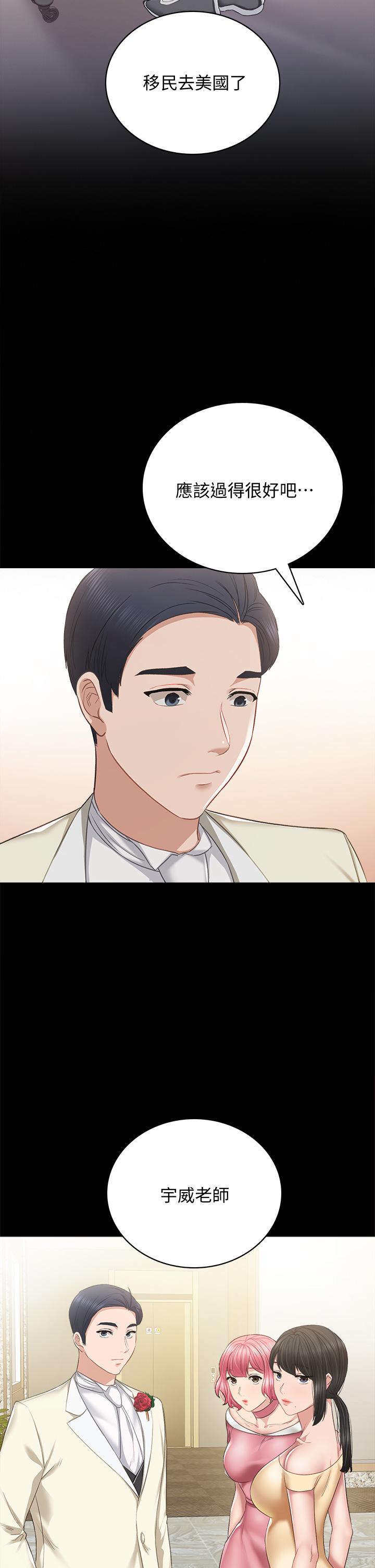 实习老师 第100話 最終話-牽著她走向人生下一頁 第33页