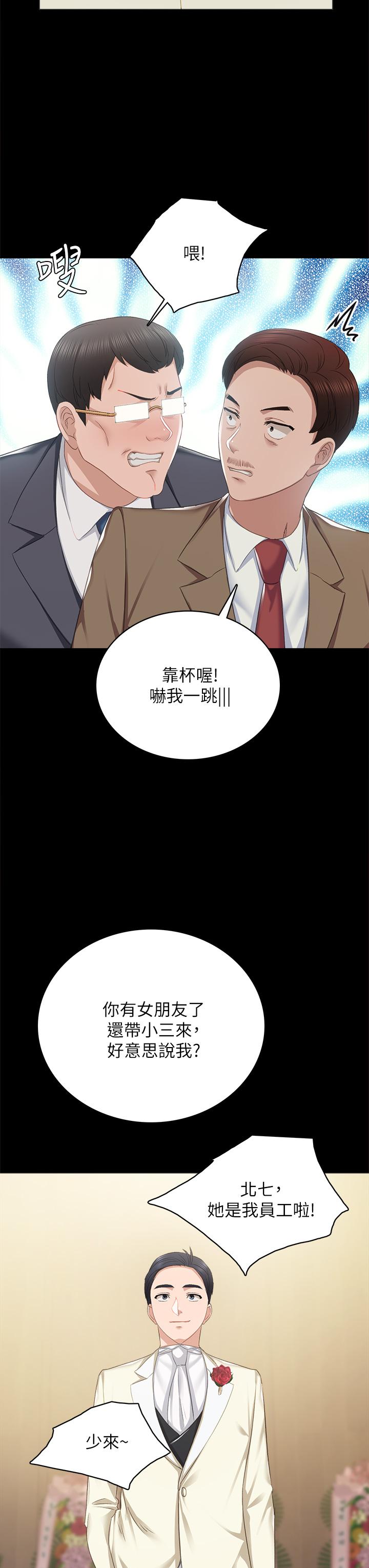 实习老师 第100話 最終話-牽著她走向人生下一頁 第39页