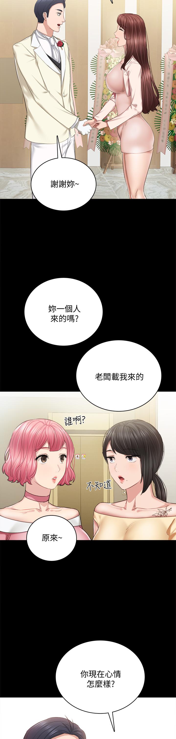 实习老师 第100話 最終話-牽著她走向人生下一頁 第35页