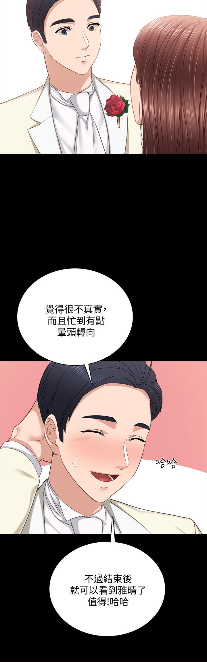 实习老师 第100話 最終話-牽著她走向人生下一頁 第36页