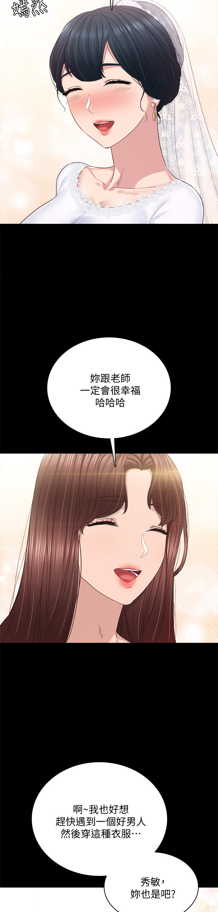 实习老师 第100話 最終話-牽著她走向人生下一頁 第44页