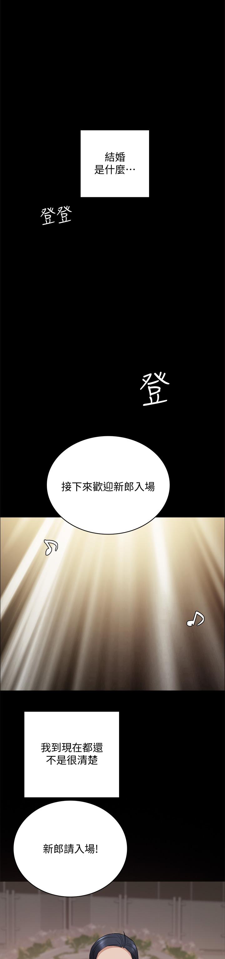 实习老师 第100話 最終話-牽著她走向人生下一頁 第49页