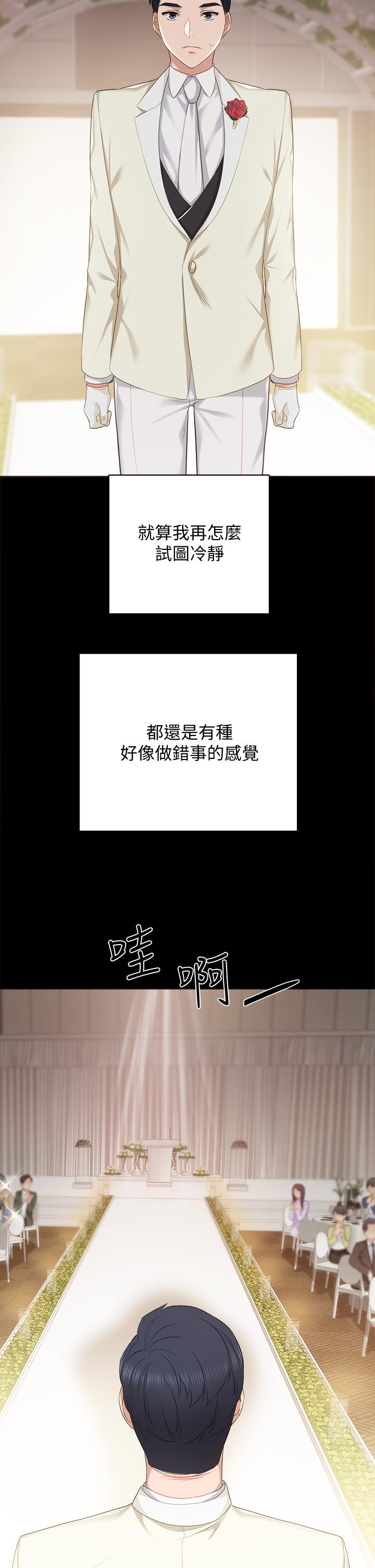 实习老师 第100話 最終話-牽著她走向人生下一頁 第50页