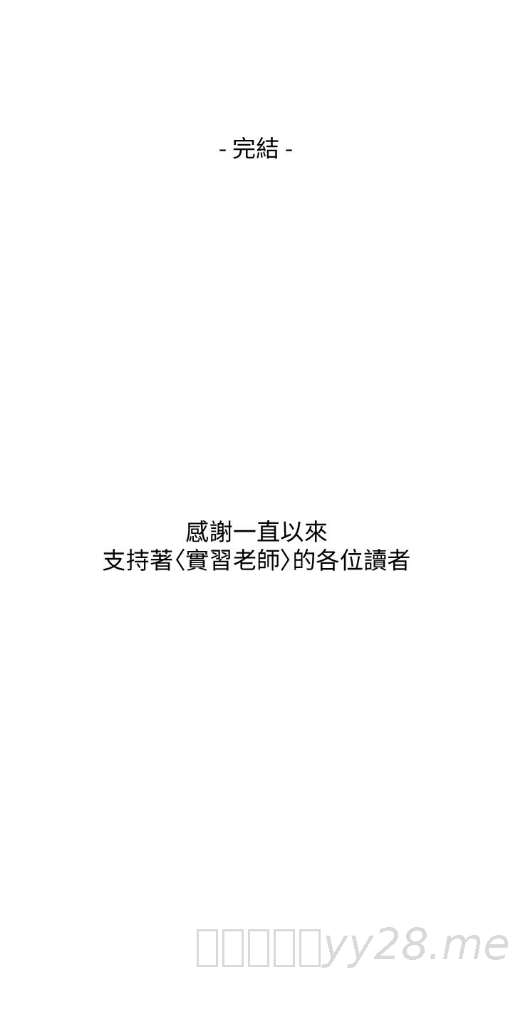 实习老师 第100話 最終話-牽著她走向人生下一頁 第56页