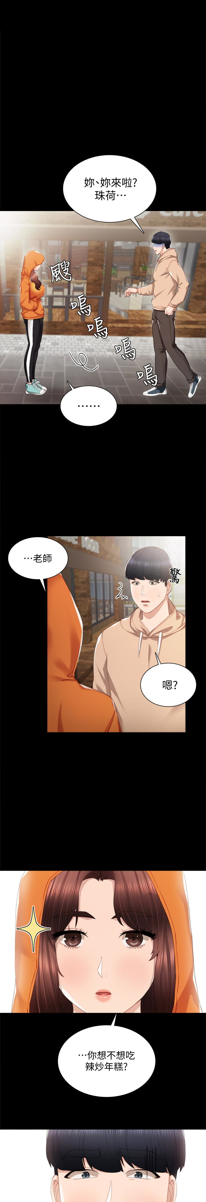实习老师 第13話-你不是對我做了那種事嗎? 第3页