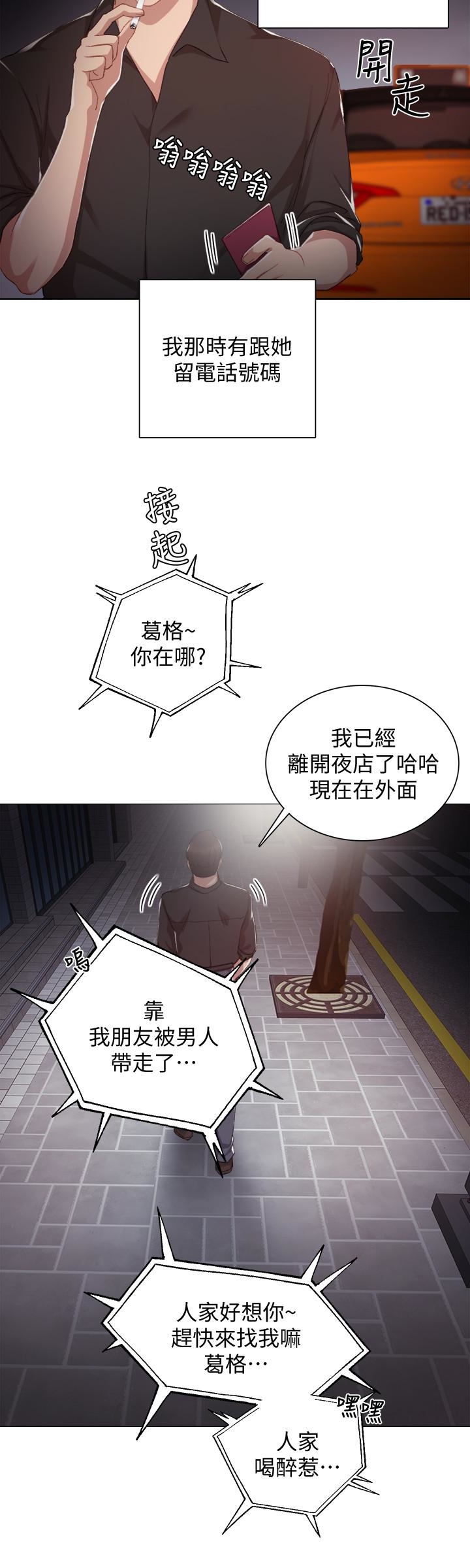 实习老师 第13話-你不是對我做了那種事嗎? 第21页