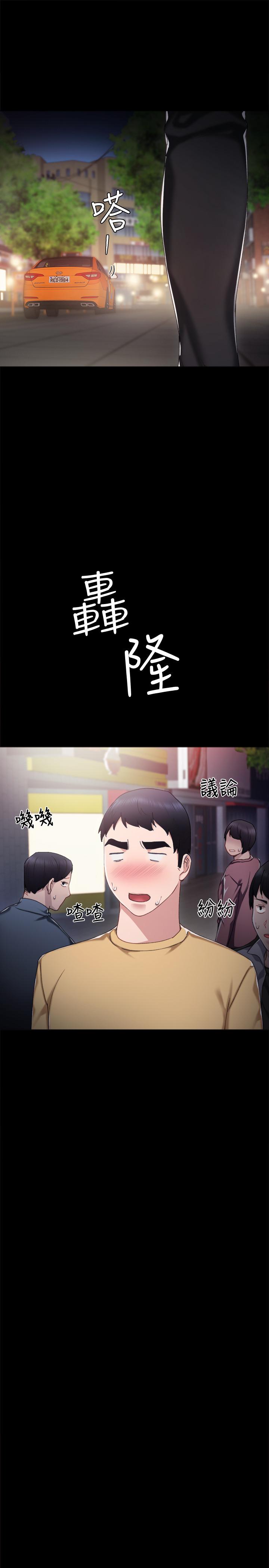 实习老师 第28話-跟我做一次吧 第22页