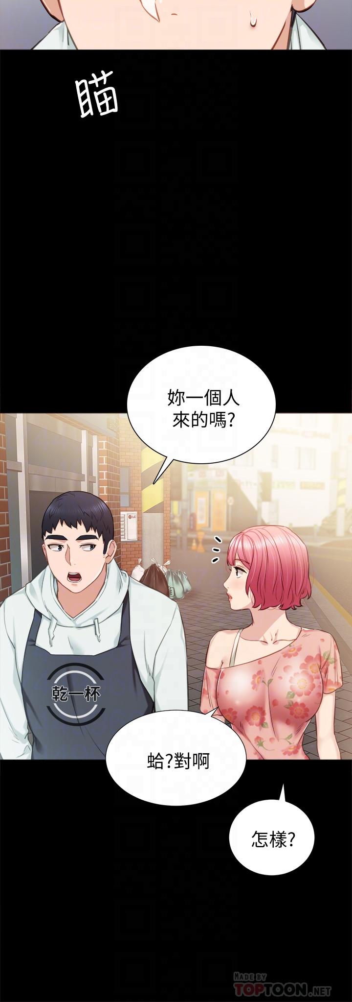 实习老师 第38話-擁有直率魅力的世蘿 第6页