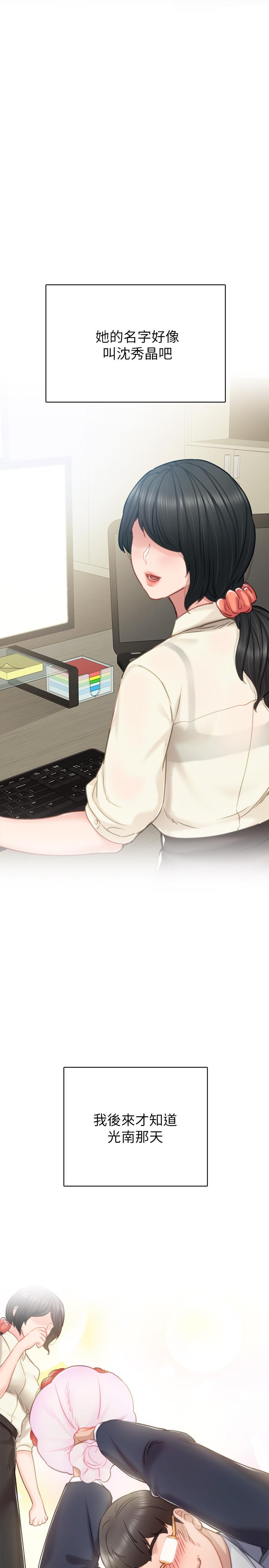 实习老师 第45話-跟女友見面時要顧好手機 第22页