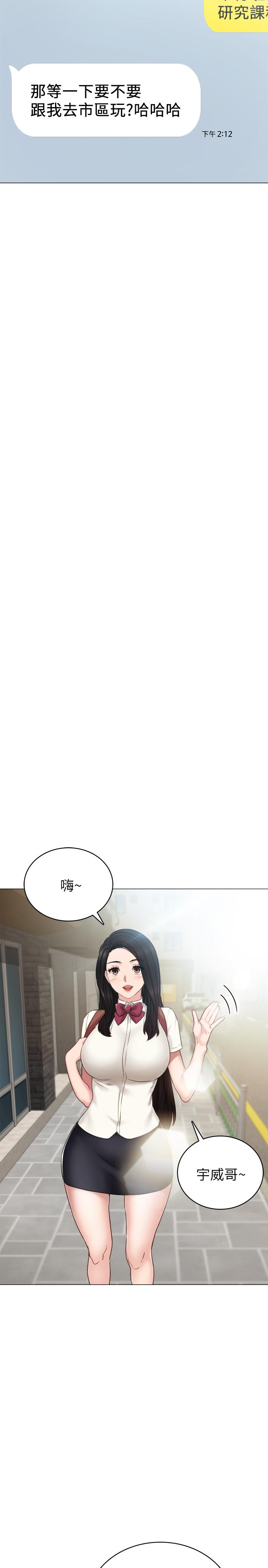 实习老师 第46話-越來越刺激的國王遊戲 第5页