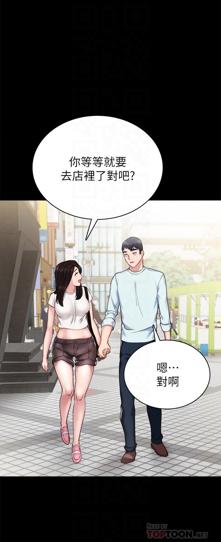 实习老师 第56話-不該去的酒局 第12页