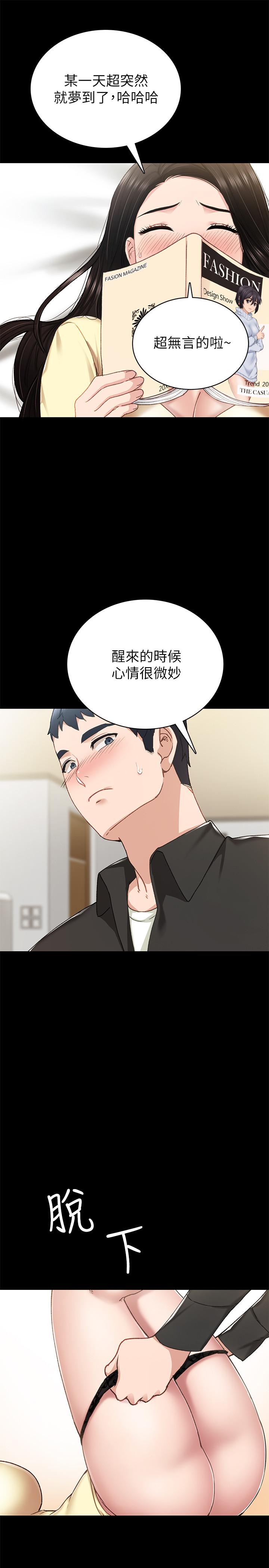 实习老师 第69話-舊情復燃的兩人在床上 第25页