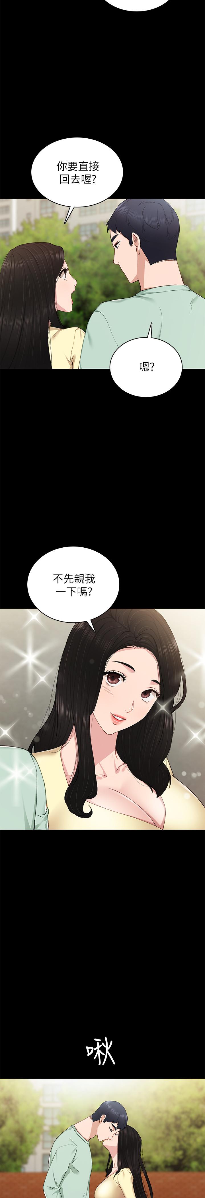 实习老师 第70話-快樂的啪啪啪時間 第26页