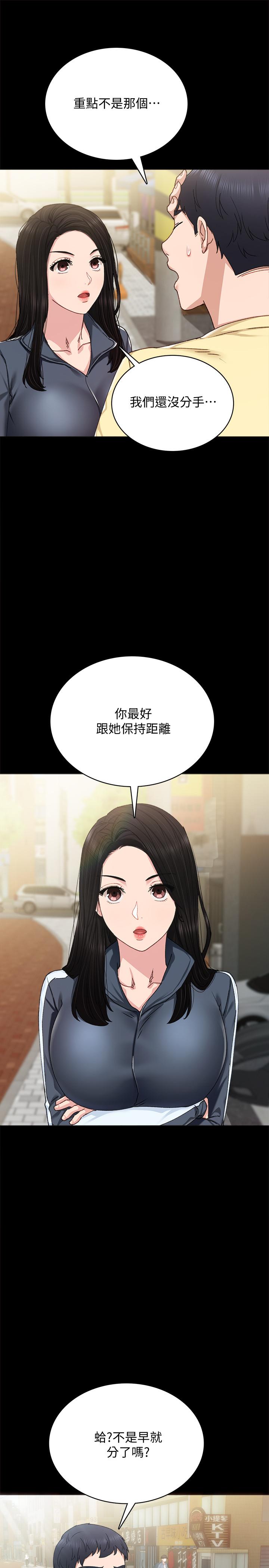 实习老师 第90話-第一次感到羞恥 第21页