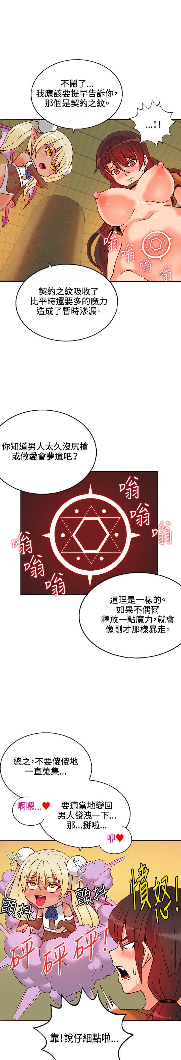30cm立约人 第13話 第14页