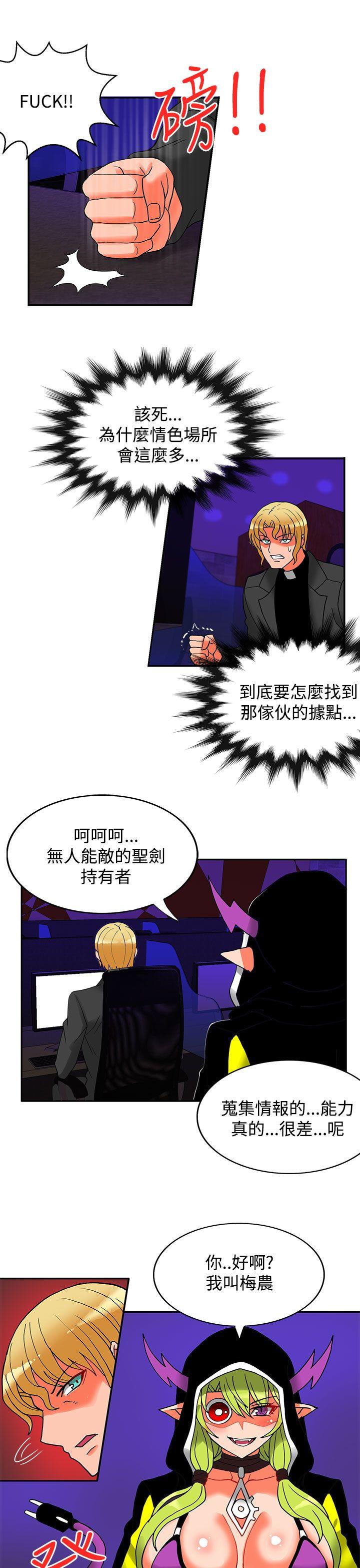 30cm立约人 第21話 第12页
