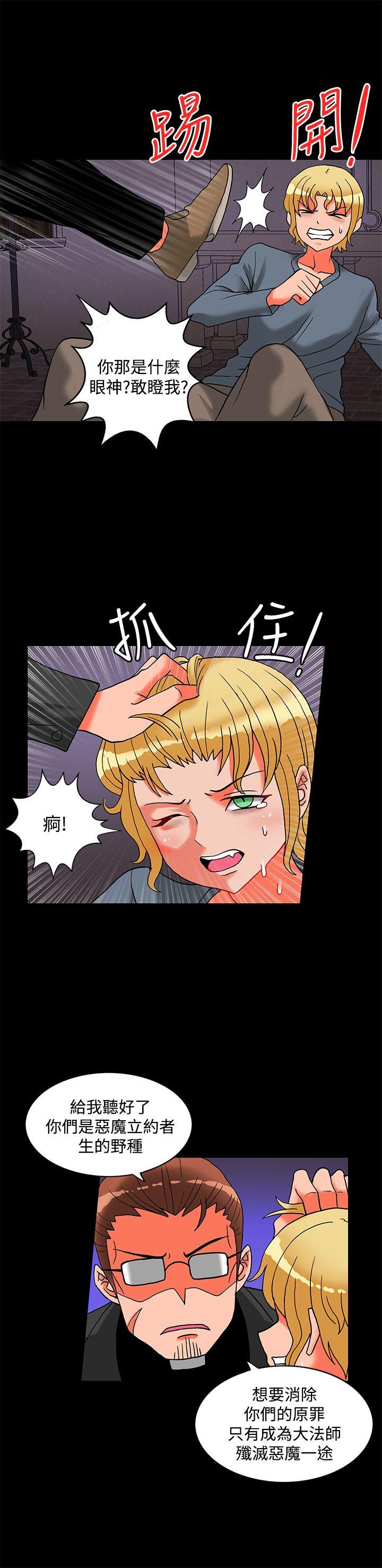 30cm立约人 第23話 第6页