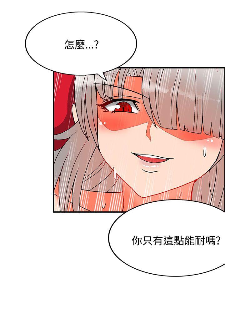 30cm立约人 第27話 第25页