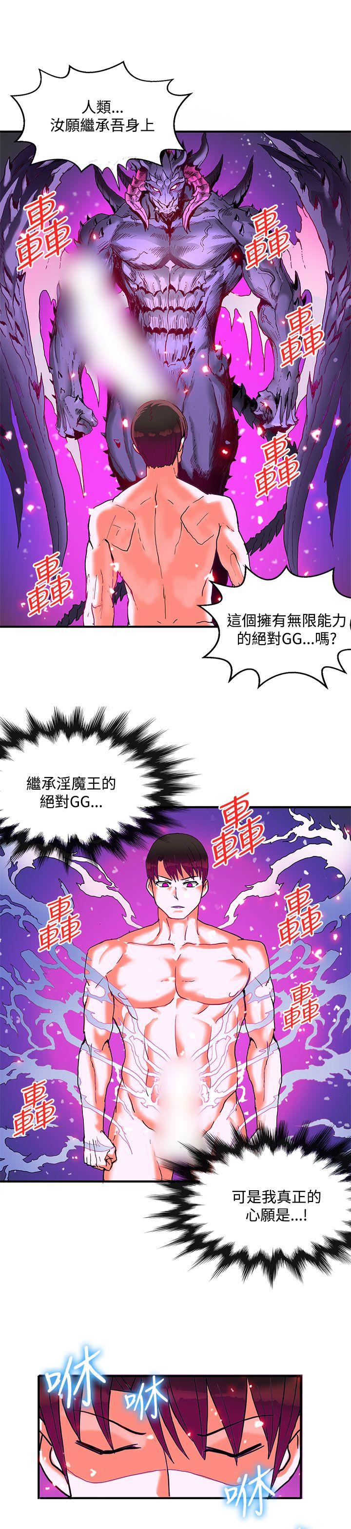 30cm立约人 第2季 最終話 第27页